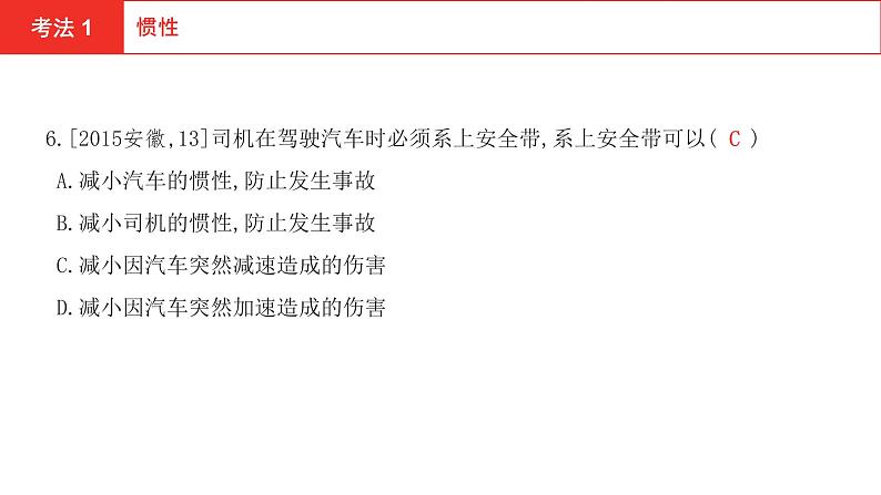 2022年安徽中考物理总复习课件：第五讲 第三节 运动和力06