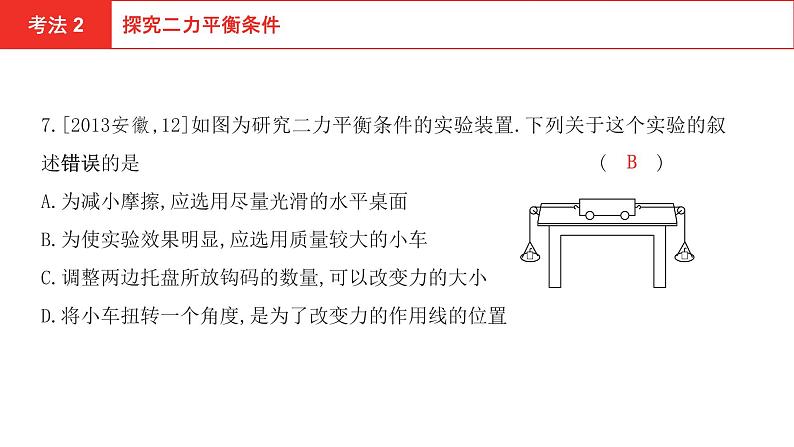 2022年安徽中考物理总复习课件：第五讲 第三节 运动和力07