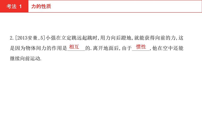 2022年安徽中考物理总复习课件：第五讲 第二节 力  重力  弹力  摩擦力04