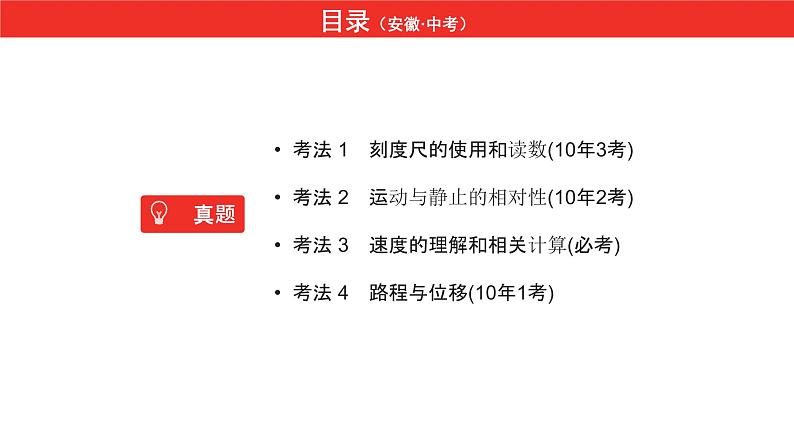 2022年安徽中考物理总复习课件：第五讲 第一节 机械运动第3页