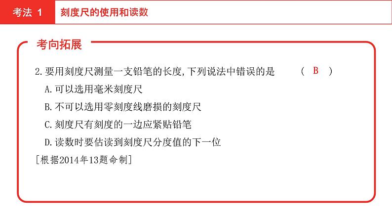 2022年安徽中考物理总复习课件：第五讲 第一节 机械运动第7页