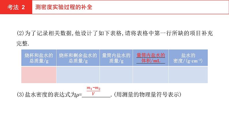 2022年安徽中考物理总复习课件：第四讲 第二节 质量与密度06