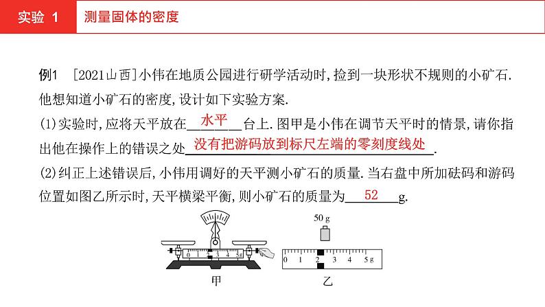 2022年安徽中考物理总复习课件：第四讲 第二节 质量与密度08