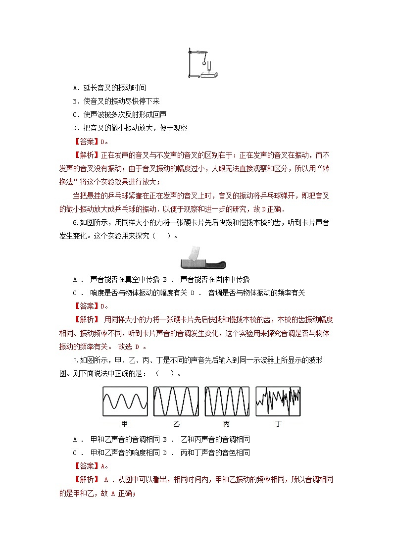 专题01  声现象（测试）-2022年中考物理一轮复习讲练测`03