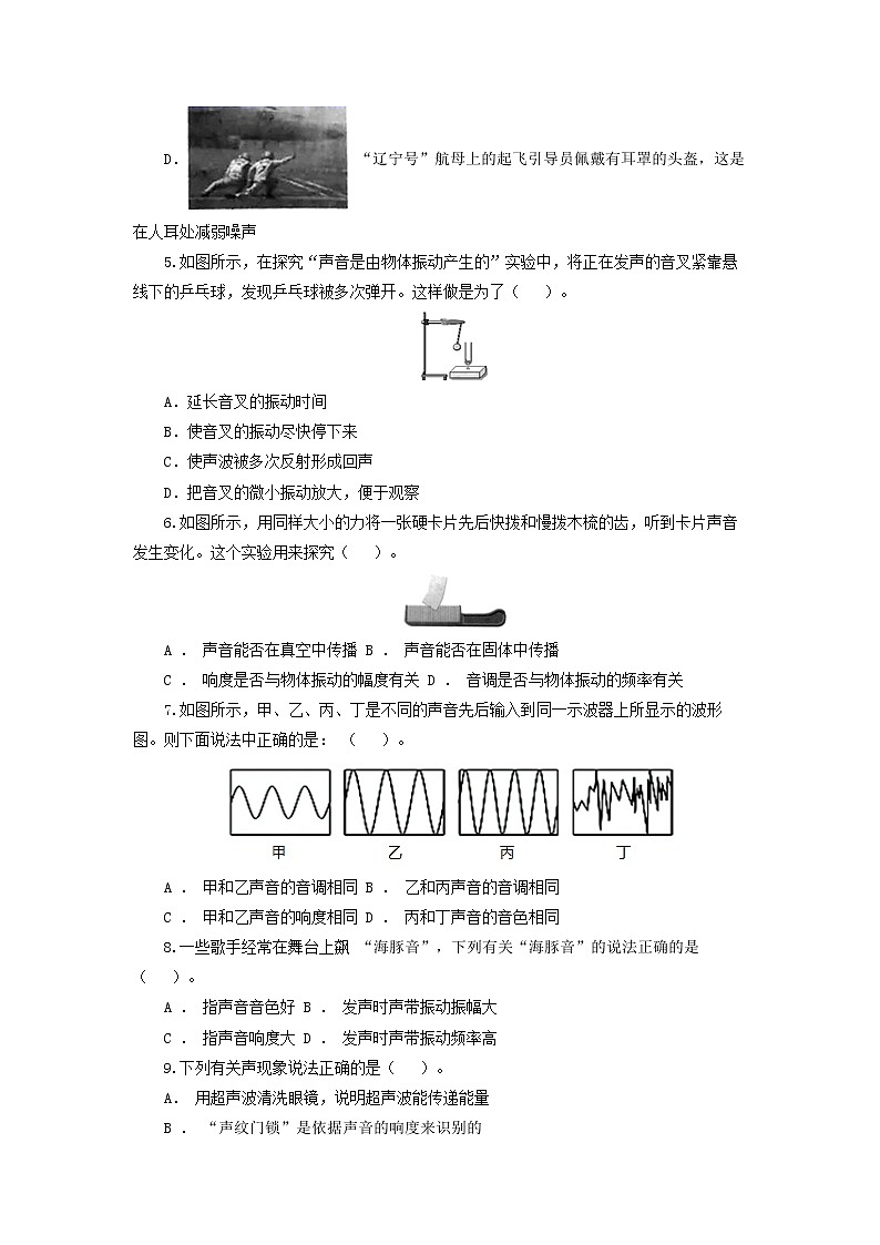 专题01  声现象（测试）-2022年中考物理一轮复习讲练测`02