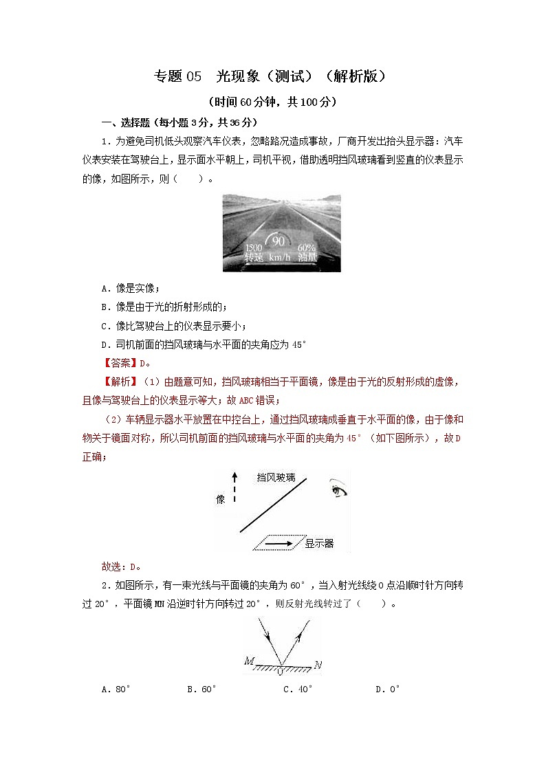 专题05  光现象（测试）-2022年中考物理一轮复习讲练测`01