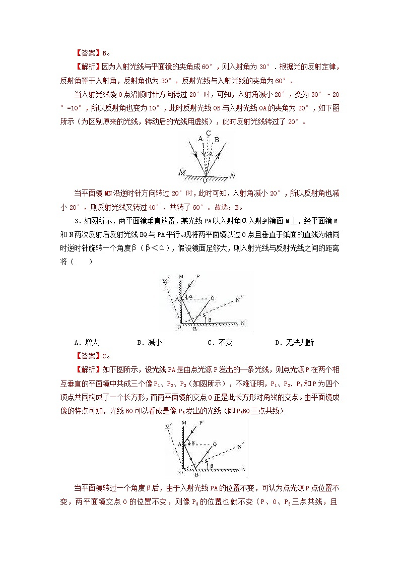 专题05  光现象（测试）-2022年中考物理一轮复习讲练测`02