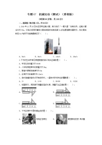 专题07  机械运动（测试）-2022年中考物理一轮复习讲练测`