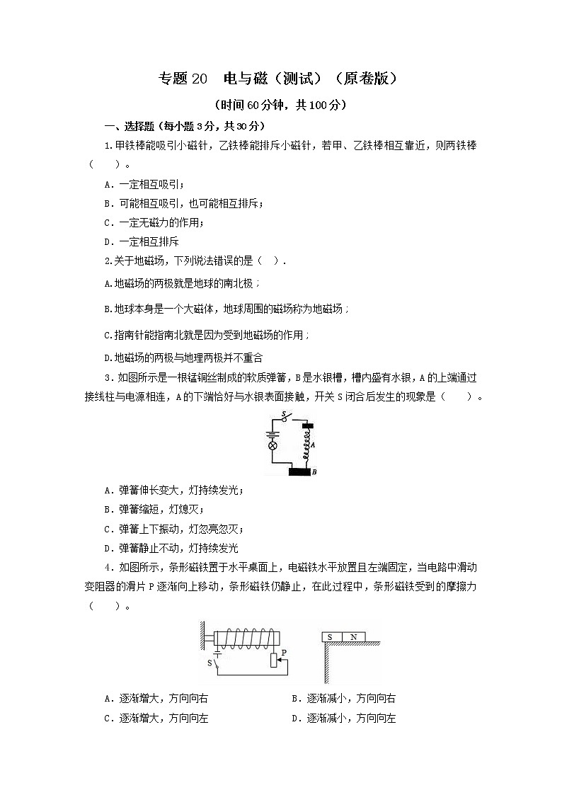 专题20  电与磁（测试）-2022年中考物理一轮复习讲练测`01