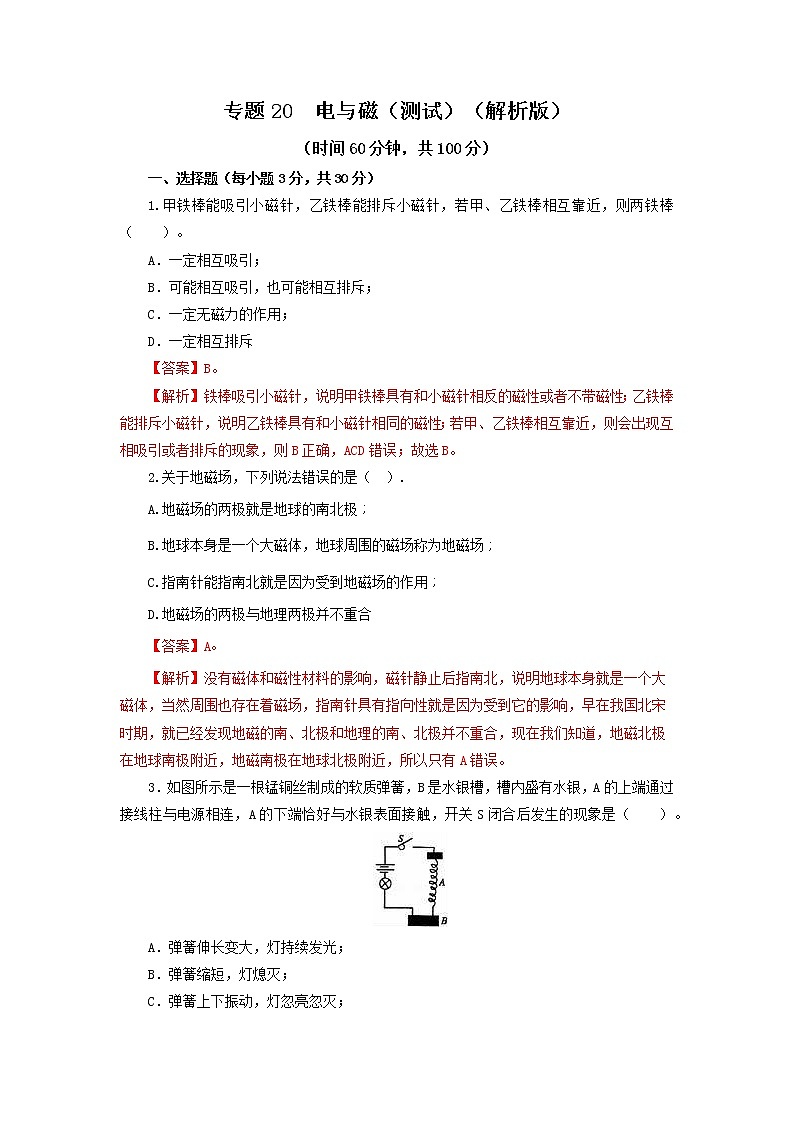 专题20  电与磁（测试）-2022年中考物理一轮复习讲练测`01