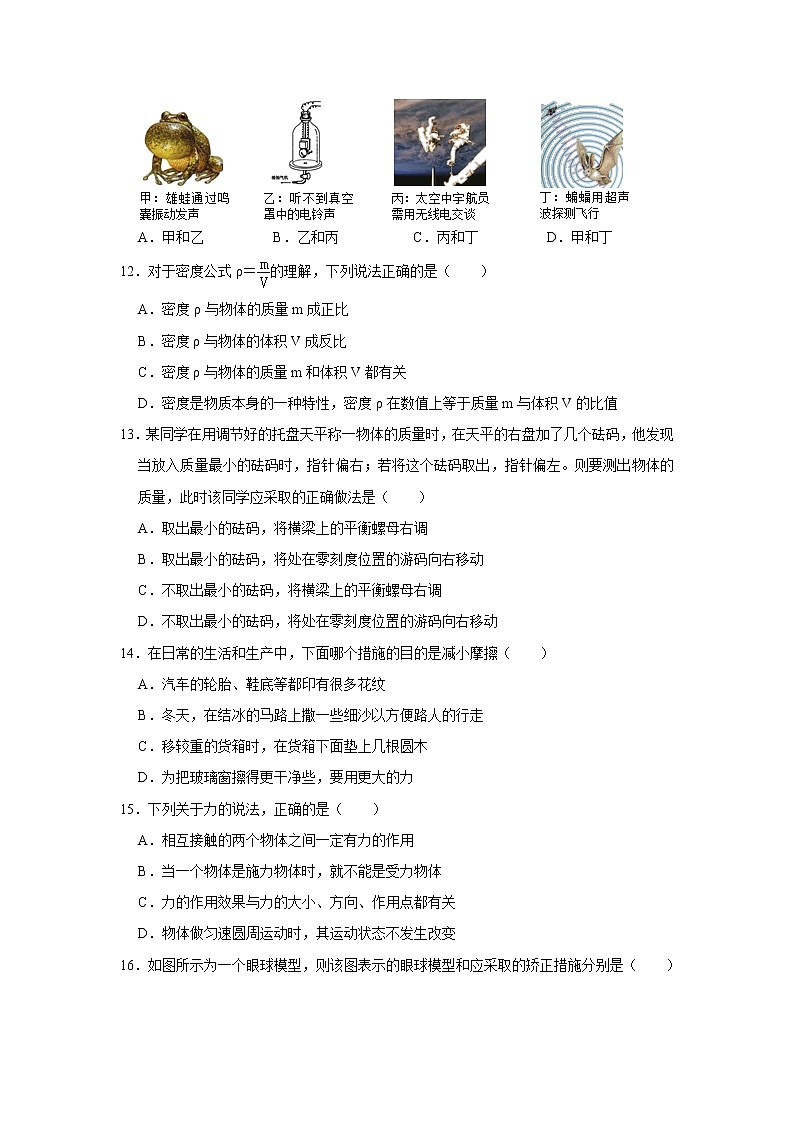 2021-2022学年安徽省宿州市埇桥区八年级（上）期末物理试卷   解析版03