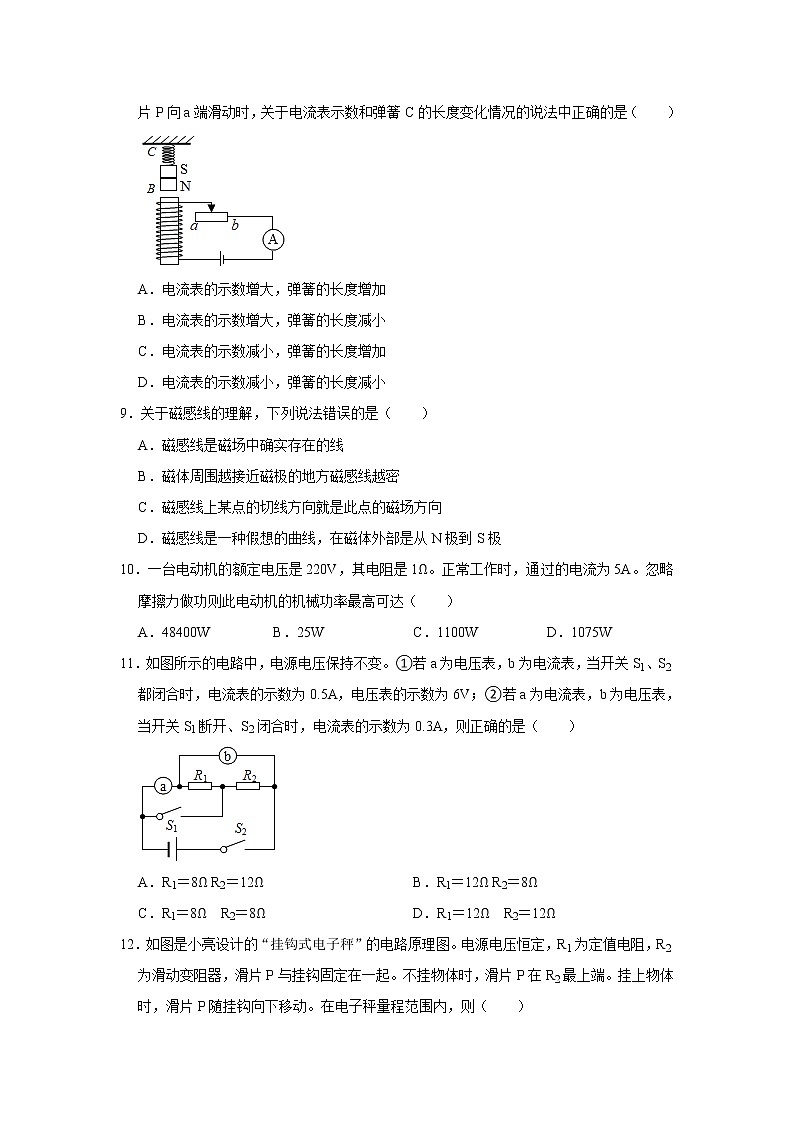 2021-2022学年山东省济宁市任城区九年级（上）期末物理试卷   解析版03