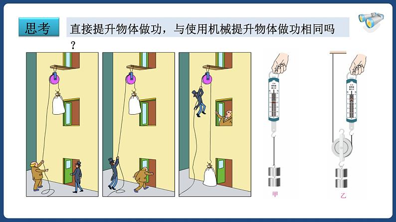 12.3机械效率-八年级物理下册课件（人教版）第3页