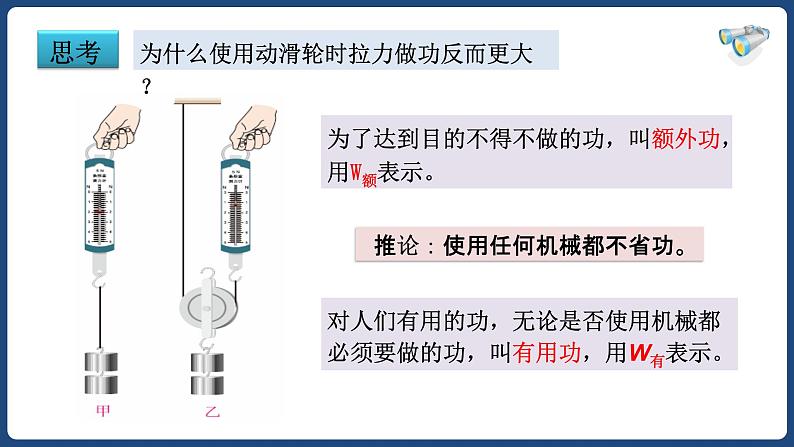 12.3机械效率-八年级物理下册课件（人教版）第5页