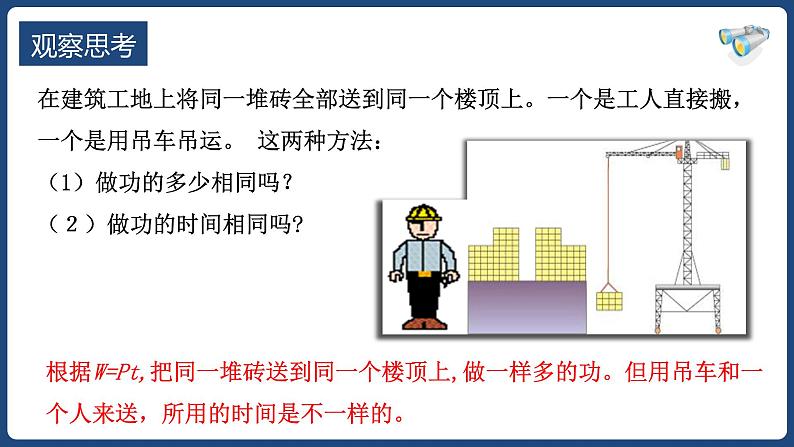 11.2功率-八年级物理下册课件（人教版）02