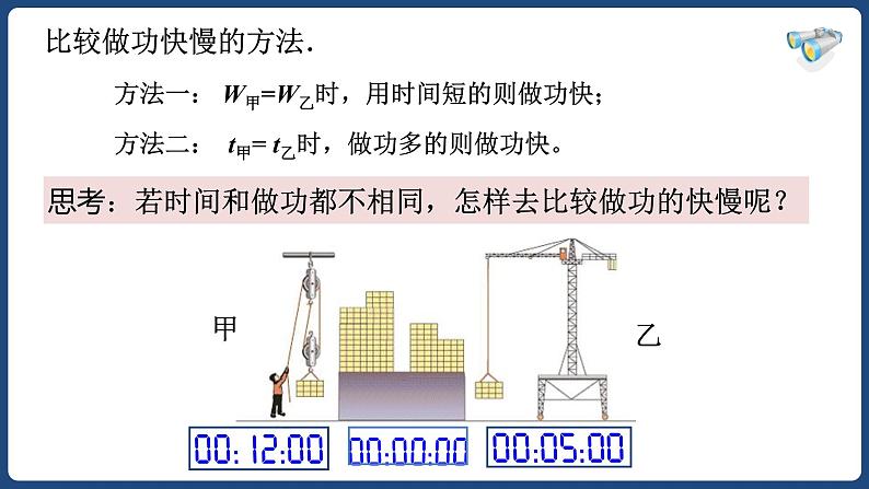 11.2功率-八年级物理下册课件（人教版）06