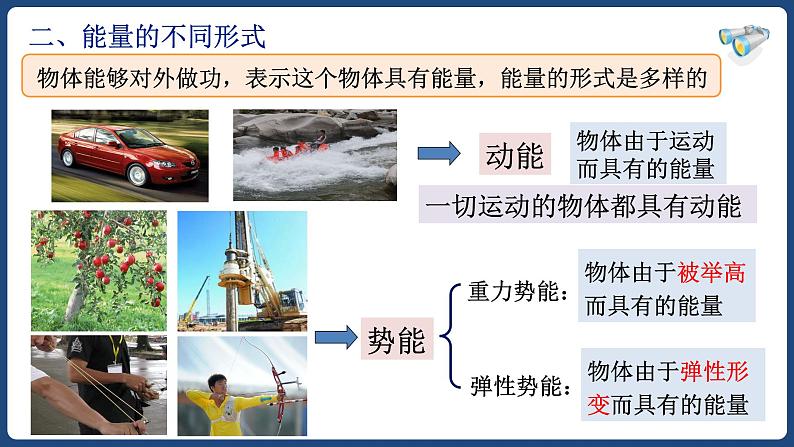 11.3动能和势能-八年级物理下册课件（人教版）第4页