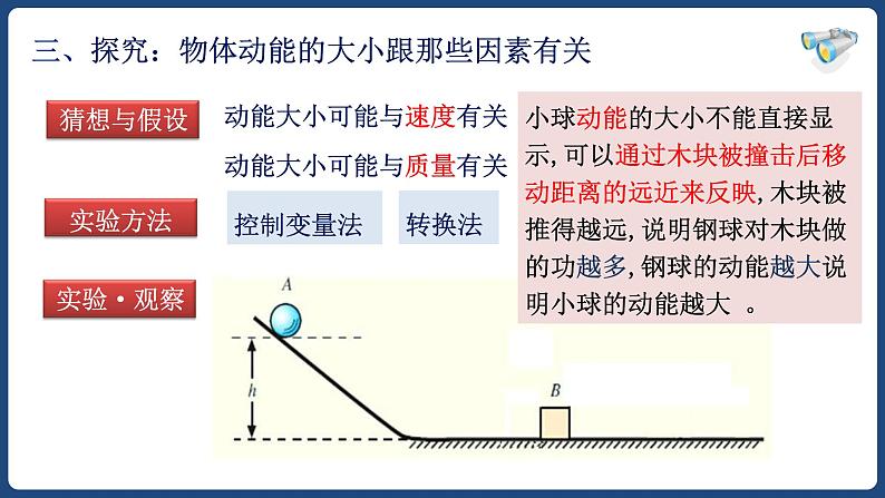 11.3动能和势能-八年级物理下册课件（人教版）第6页