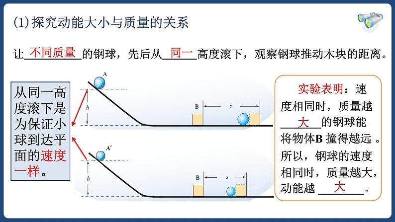 11.3动能和势能-八年级物理下册课件（人教版）第7页