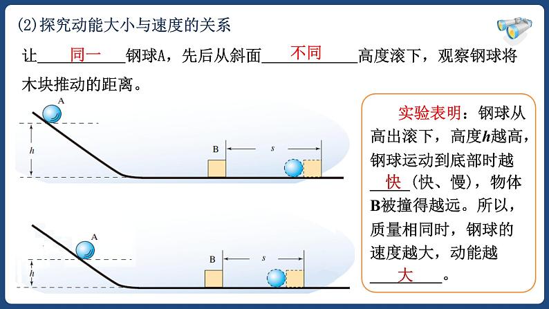 11.3动能和势能-八年级物理下册课件（人教版）第8页