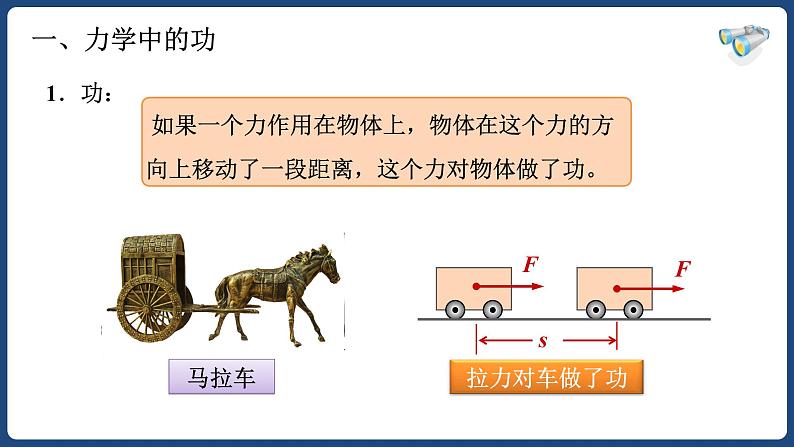 11.1功-八年级物理下册课件（人教版）06