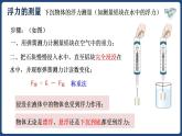 10.1浮力-八年级物理下册课件（人教版）