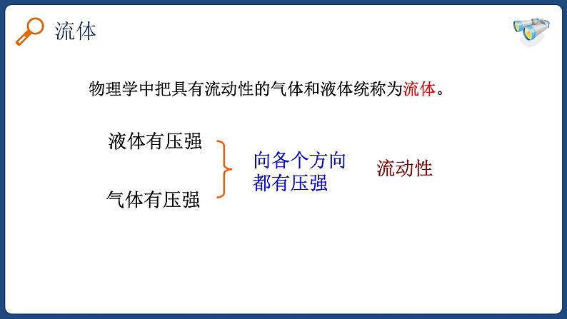 9.4流体压强与流速的关系-八年级物理下册课件（人教版）第3页