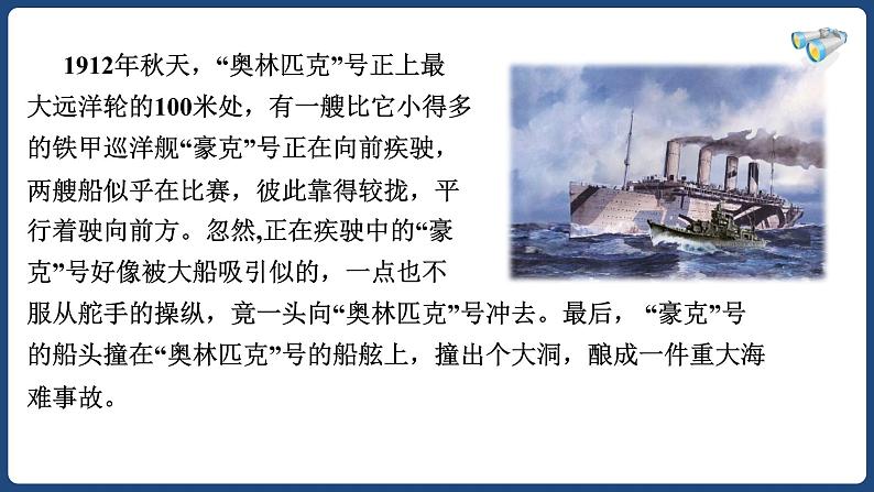 9.4流体压强与流速的关系-八年级物理下册课件（人教版）第8页