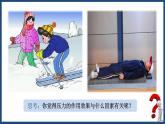 9.1压强-八年级物理下册课件（人教版）