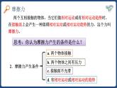 8.3摩擦力-八年级物理下册课件（人教版）