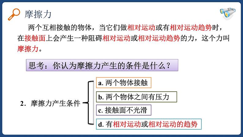 8.3摩擦力-八年级物理下册课件（人教版）04