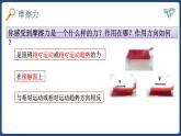 8.3摩擦力-八年级物理下册课件（人教版）