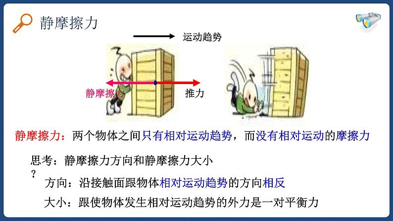 8.3摩擦力-八年级物理下册课件（人教版）07