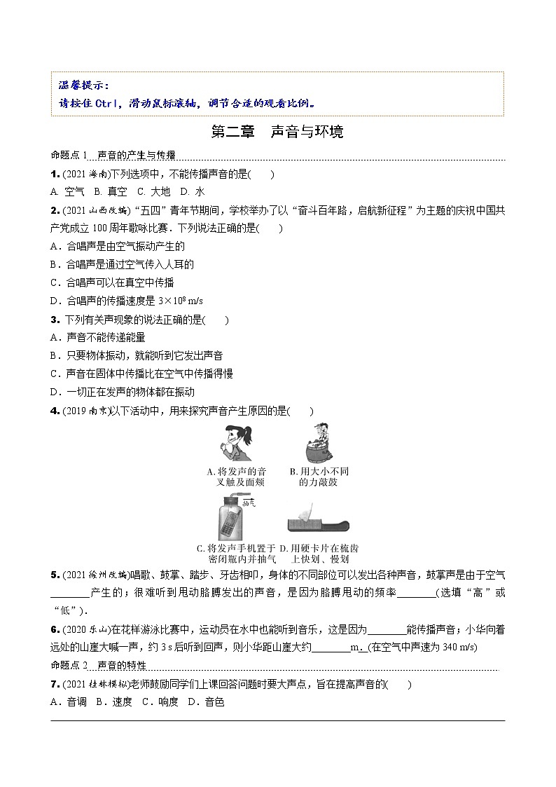02.第二章　声音与环境第1页