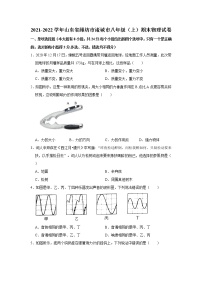 2021-2022学年山东省潍坊市诸城市八年级（上）期末物理试卷   解析版