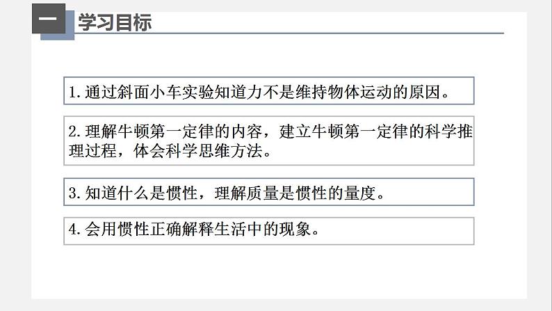 8.1牛顿第一定律（课件）-八年级物理下册(人教版）02