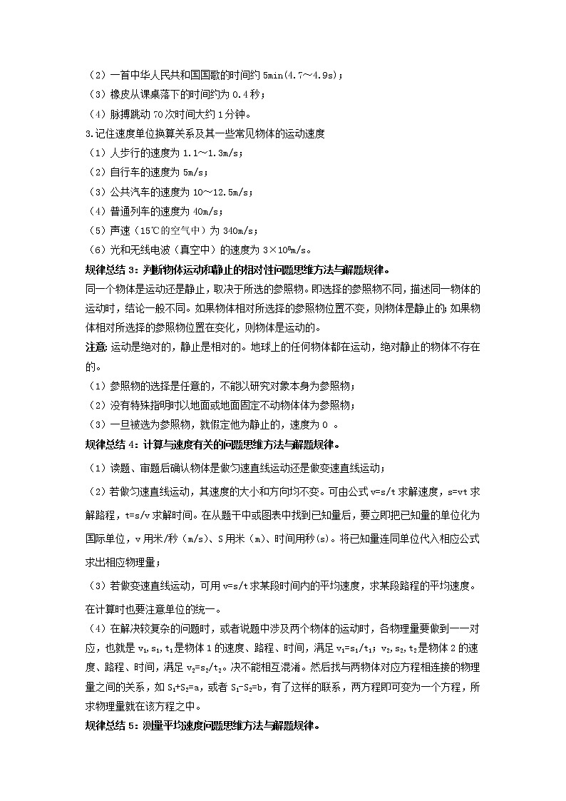 专题01 机械运动-2022年中考物理一轮复习考点方法大突破`学案02