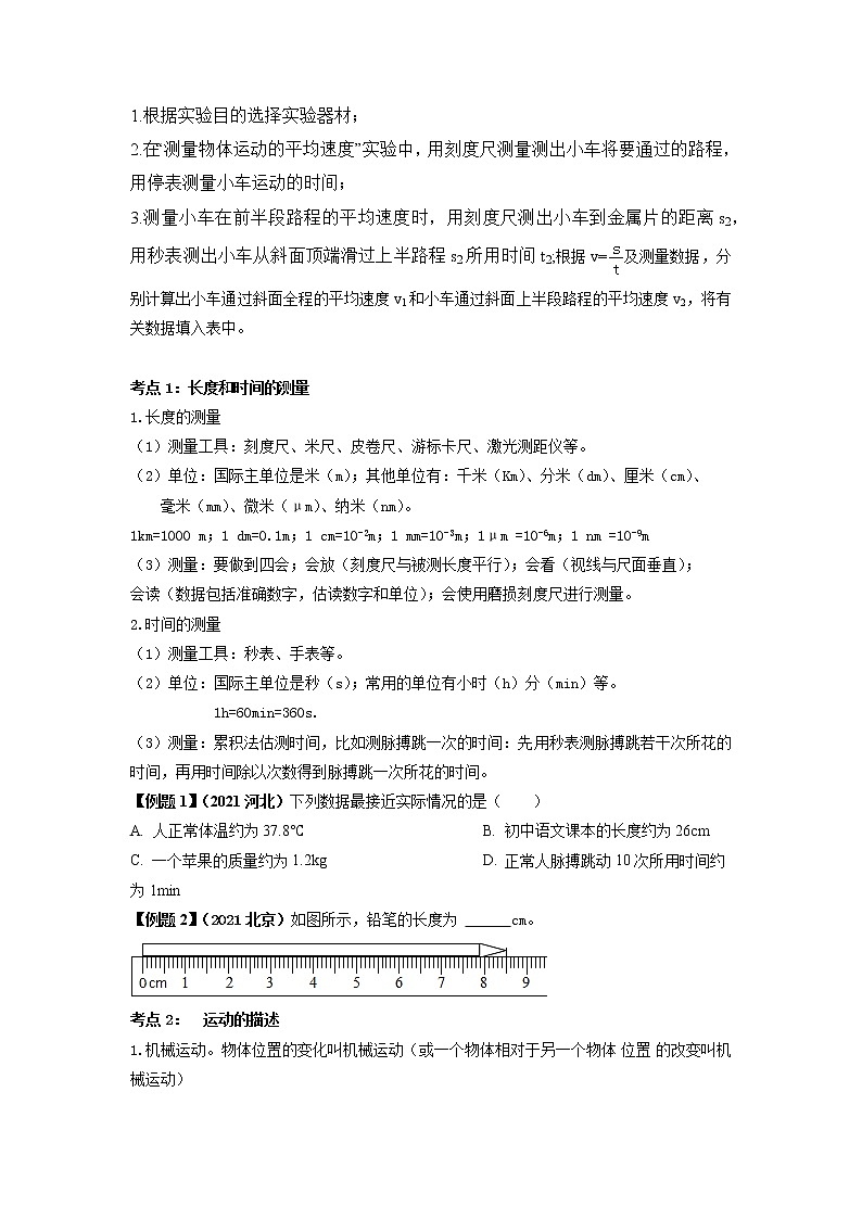专题01 机械运动-2022年中考物理一轮复习考点方法大突破`学案03