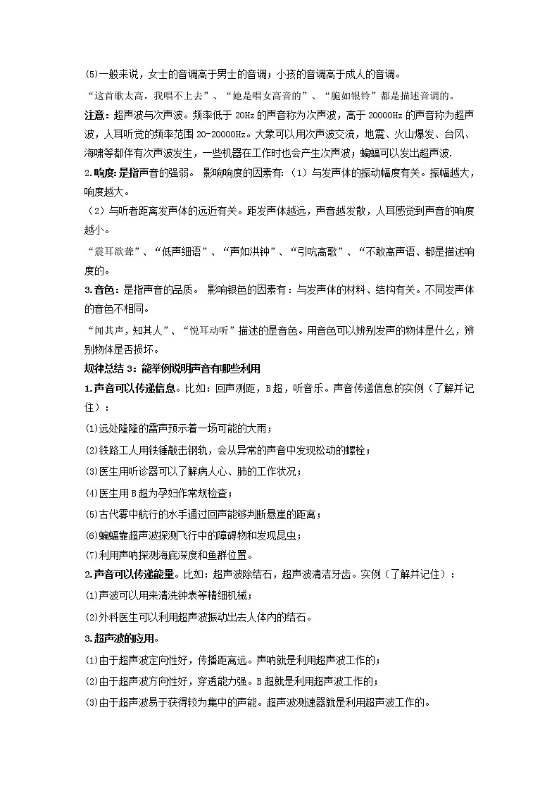 专题02 声现象-2022年中考物理一轮复习考点方法大突破`学案02