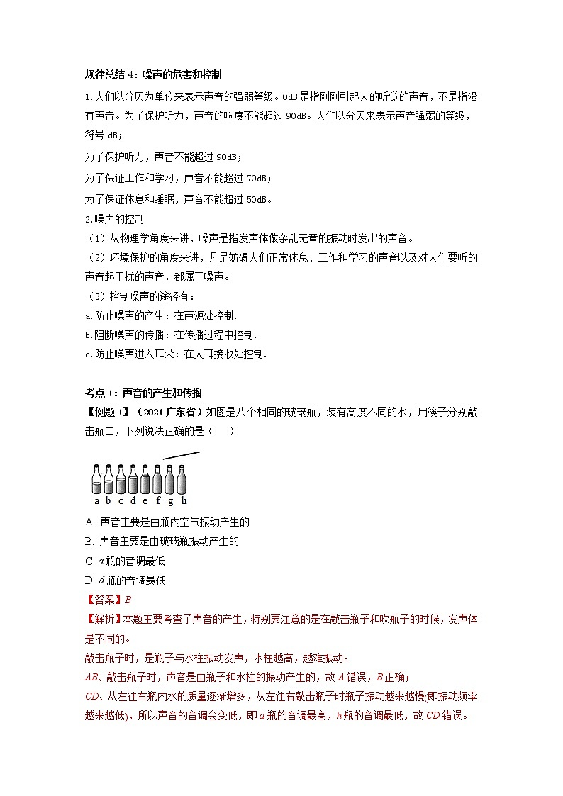 专题02 声现象-2022年中考物理一轮复习考点方法大突破`学案03