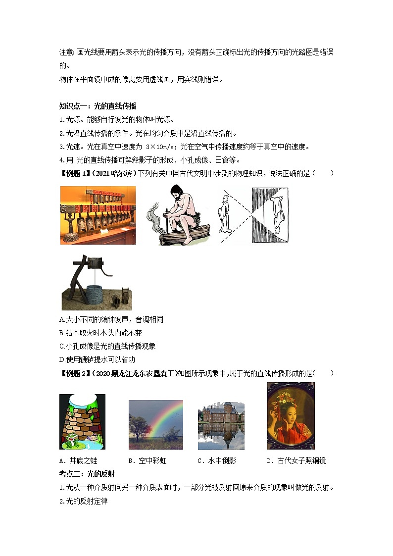 专题04 光现象-2022年中考物理一轮复习考点方法大突破`学案03