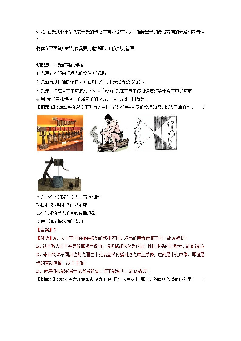 专题04 光现象-2022年中考物理一轮复习考点方法大突破`学案03