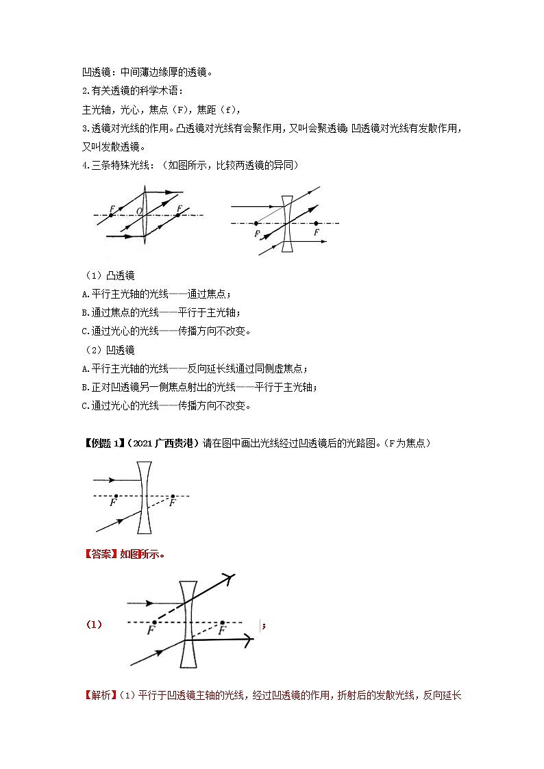 专题05 透镜及其应用（解析版）第3页