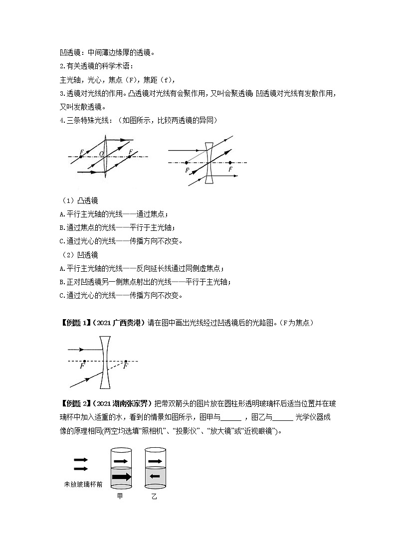 专题05 透镜及其应用（原卷版）第3页