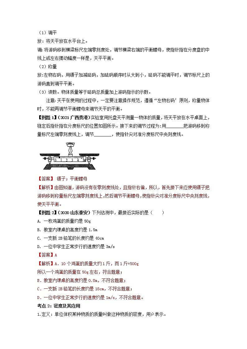 专题06 质量和密度-2022年中考物理一轮复习考点方法大突破`学案03