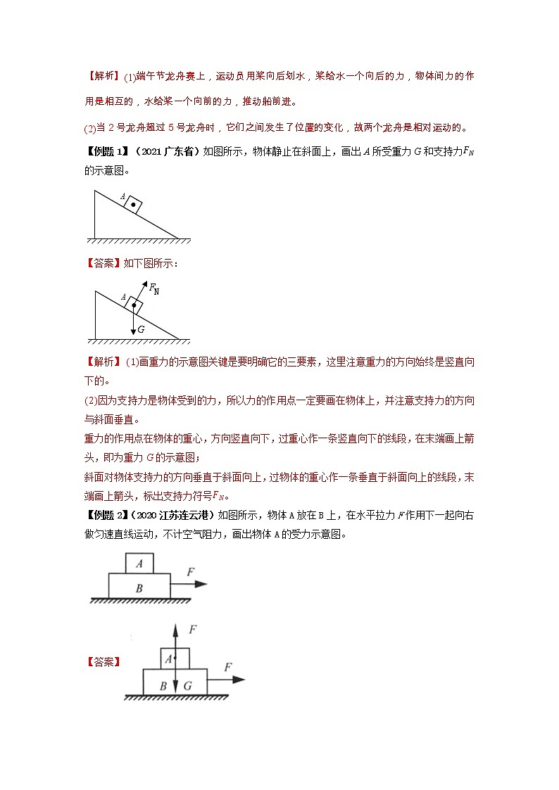 专题07 力-2022年中考物理一轮复习考点方法大突破`学案03