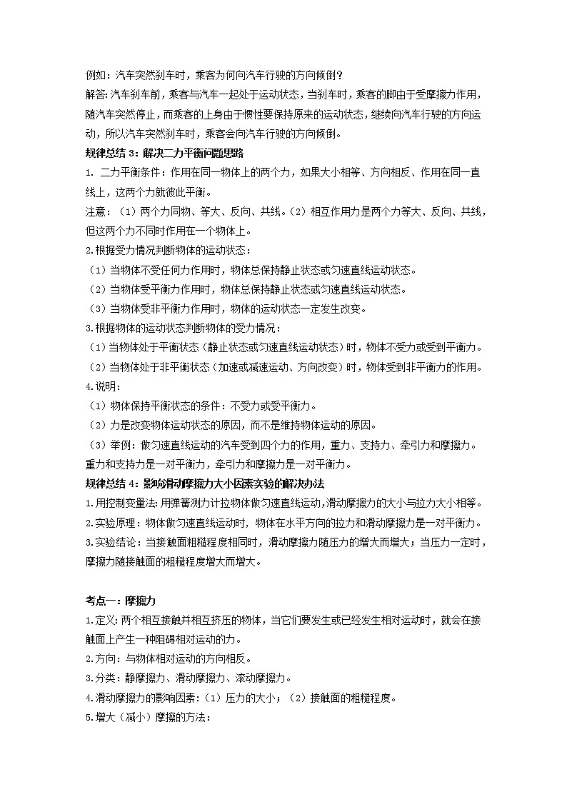 专题08 运动和力-2022年中考物理一轮复习考点方法大突破`学案02