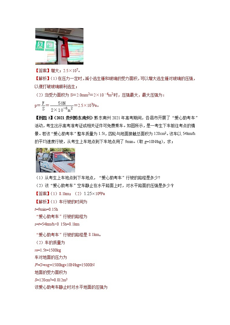 专题09 压强-2022年中考物理一轮复习考点方法大突破`学案03