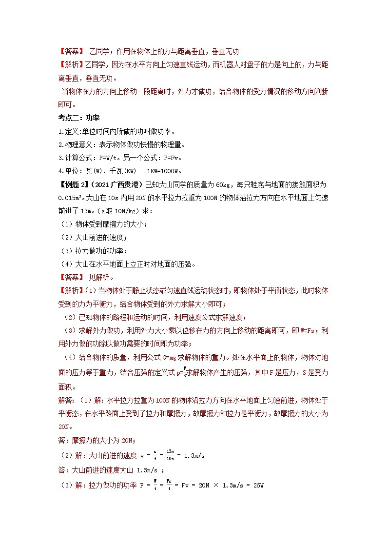 专题11 功与机械能-2022年中考物理一轮复习考点方法大突破`学案03