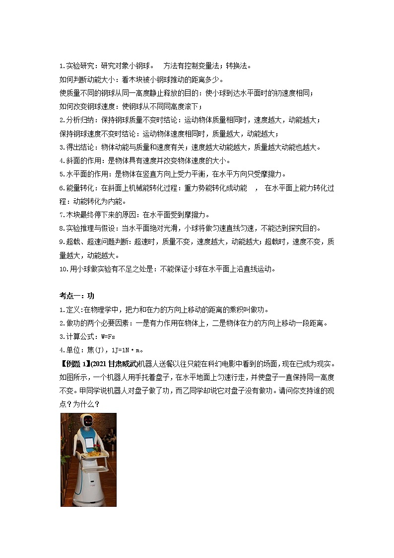 专题11 功与机械能-2022年中考物理一轮复习考点方法大突破`学案02